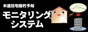 モニタリングシステムのイメージ